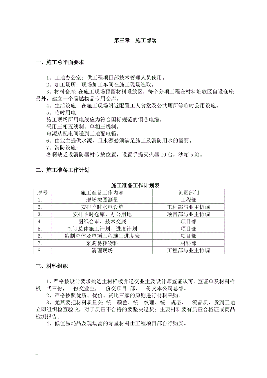 办公楼装修工程施工组织设计概述_第4页