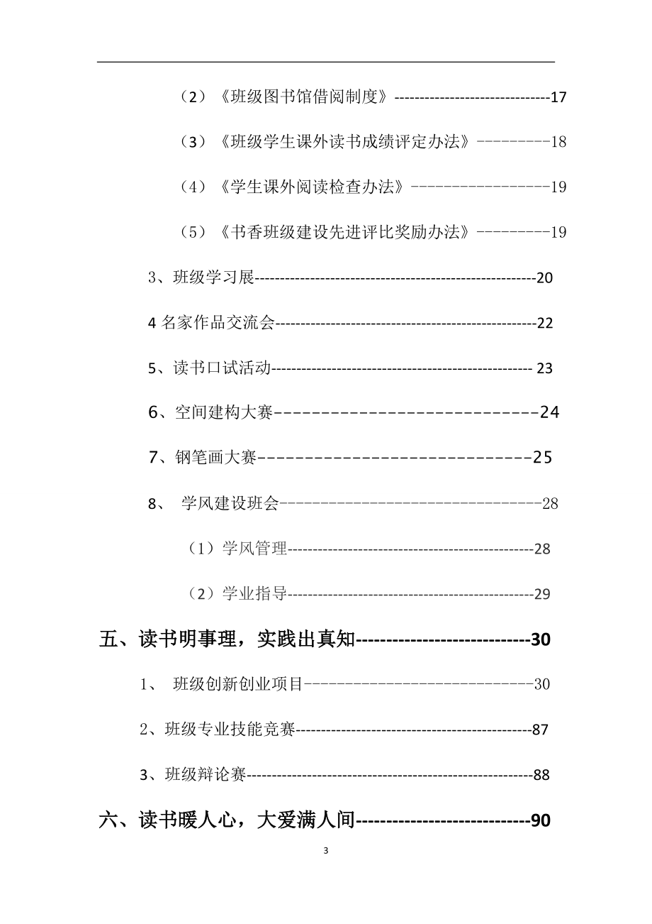 建筑学书香班级申请书培训资料_第3页