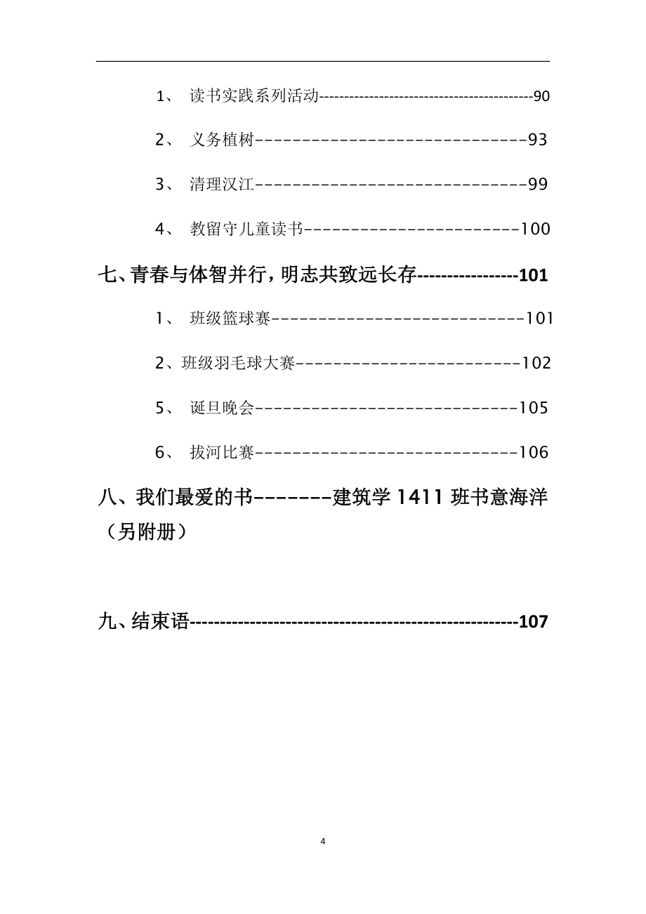 建筑学书香班级申请书培训资料_第4页