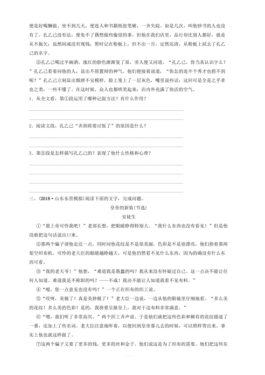 山东省菏泽市2019年中考语文总复习专题四课时1课内阅读同步训练 含答案_第2页