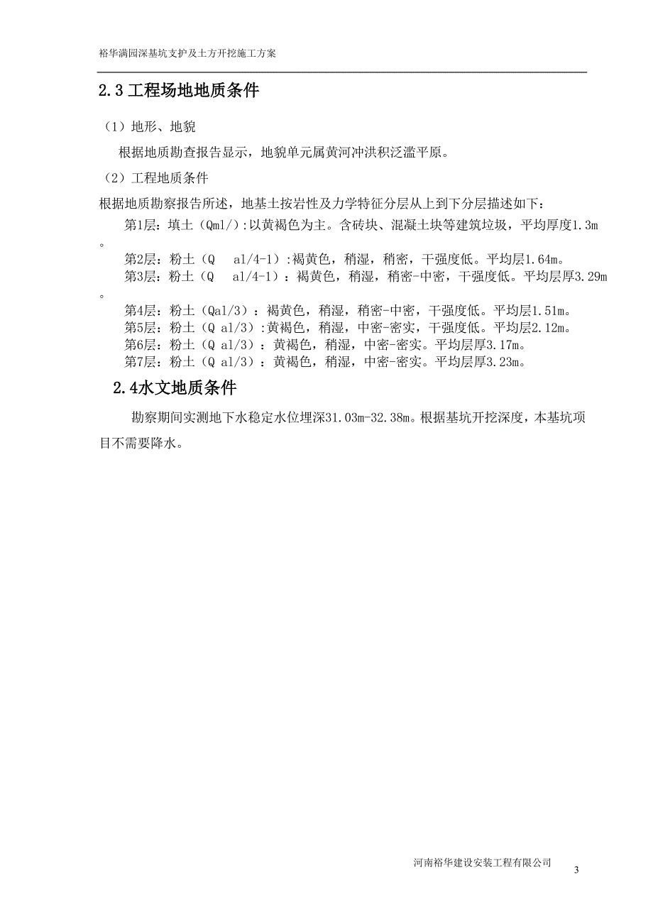 基坑支护、降水安全专项施工方案培训资料_第3页