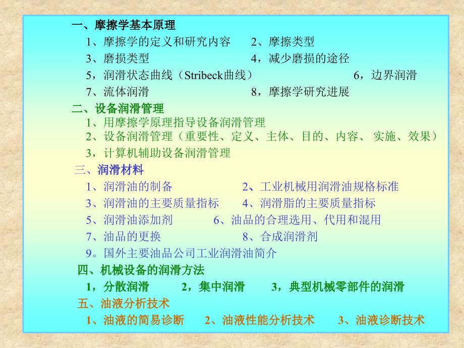 设备润滑技术与润滑管理教材_第2页