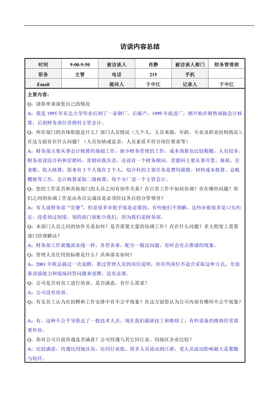 财务管理的国际化8_第1页