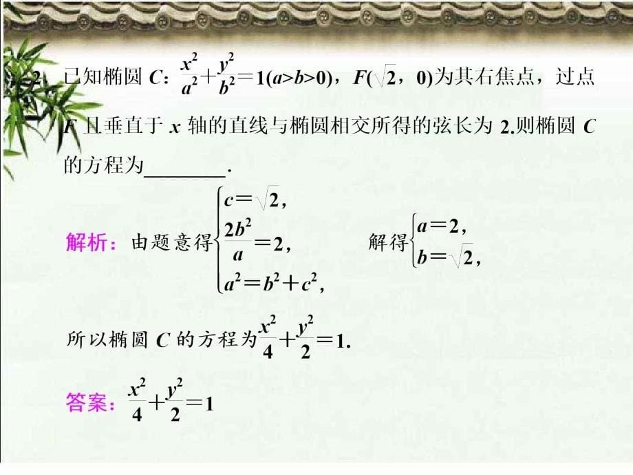 江苏理数-第九章--解析几何-第九节--直线与圆锥曲线_第5页
