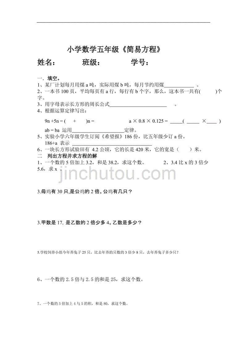 小学数学五年级口算 简易方程练习题_第5页