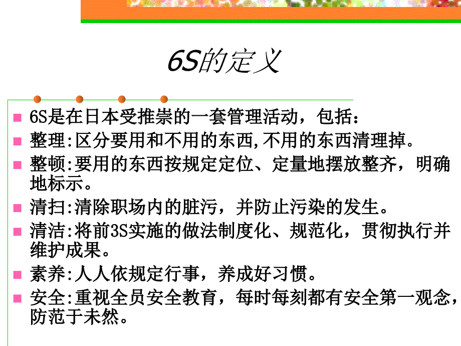 6s管理培训课件19338.ppt_第2页