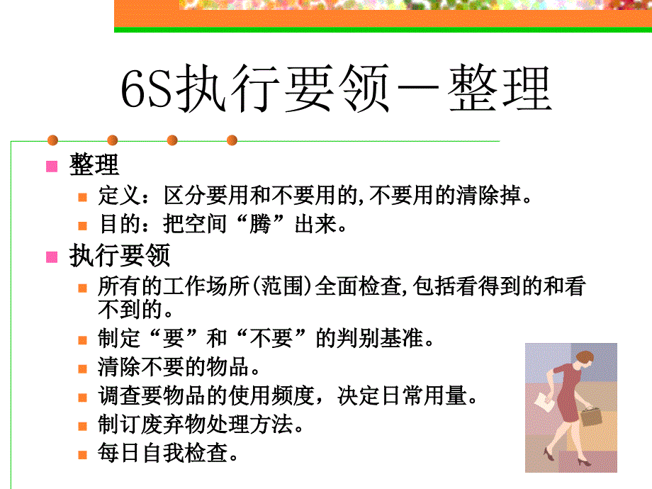 6s管理培训课件19338.ppt_第3页