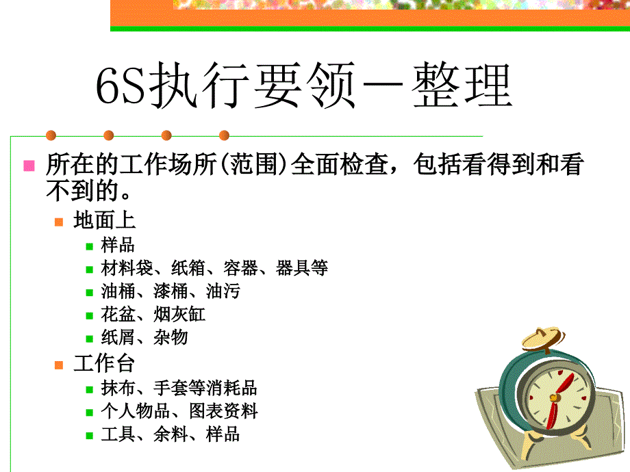 6s管理培训课件19338.ppt_第4页