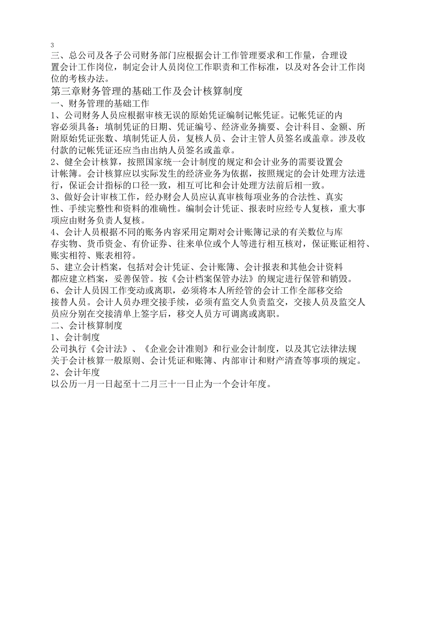 燃气天然气能源有限公司财务管理制度_第4页