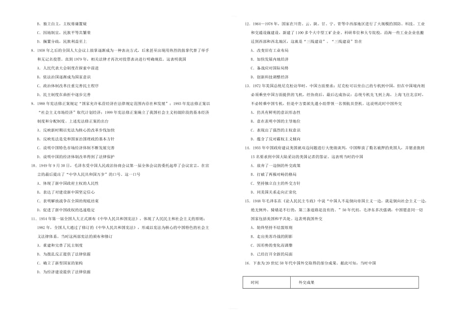 备战2020高考历史一轮复习单元金卷 第七单元 现代中国的政治建设与外交 含答案_第2页