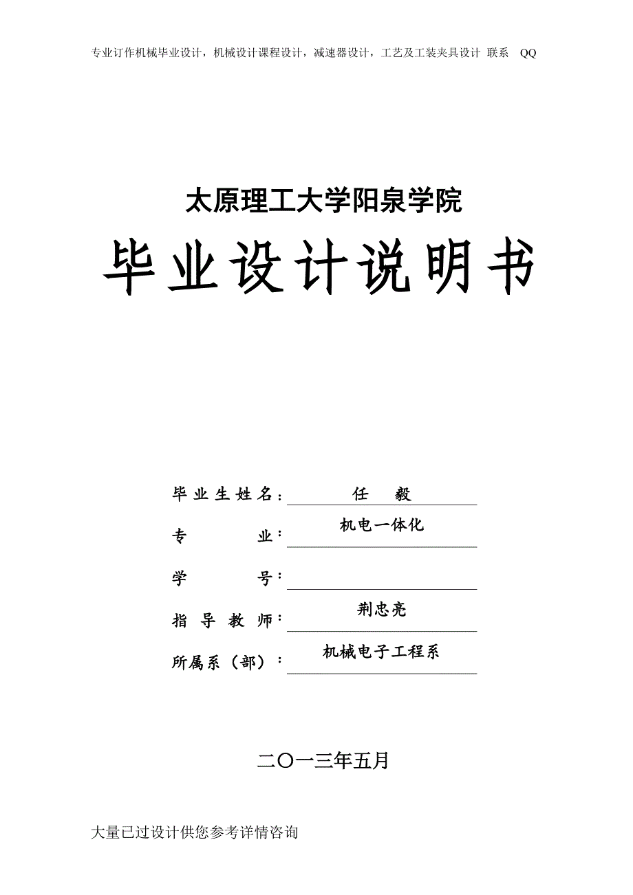 万向节滑动叉的机械加工工艺规程及工装设计_第1页