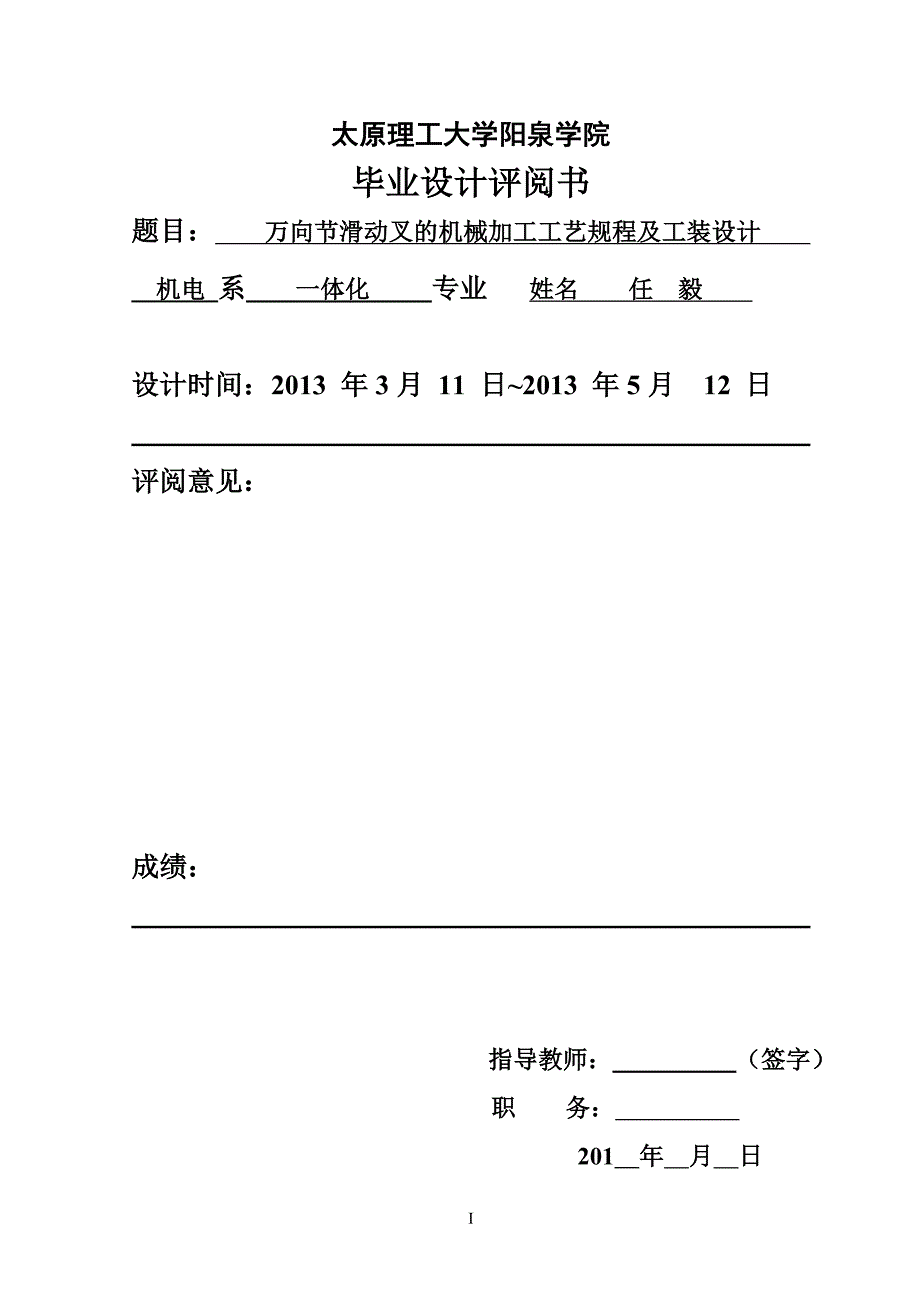 万向节滑动叉的机械加工工艺规程及工装设计_第2页