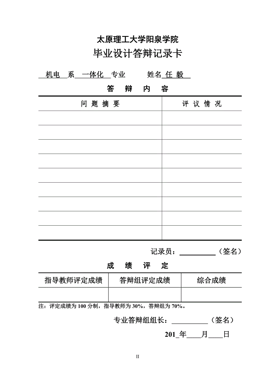 万向节滑动叉的机械加工工艺规程及工装设计_第3页