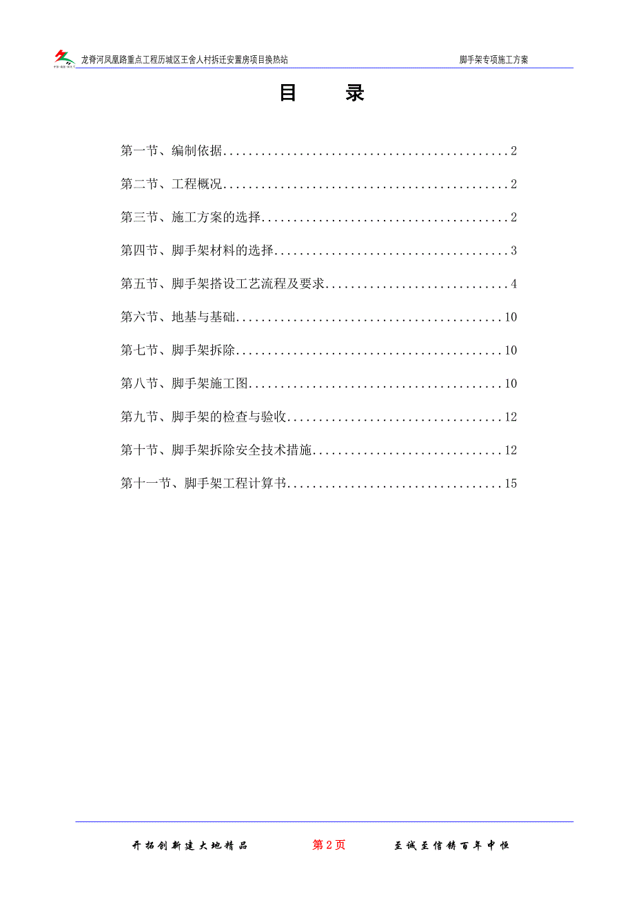 换热站楼脚手架施工方案培训资料_第2页