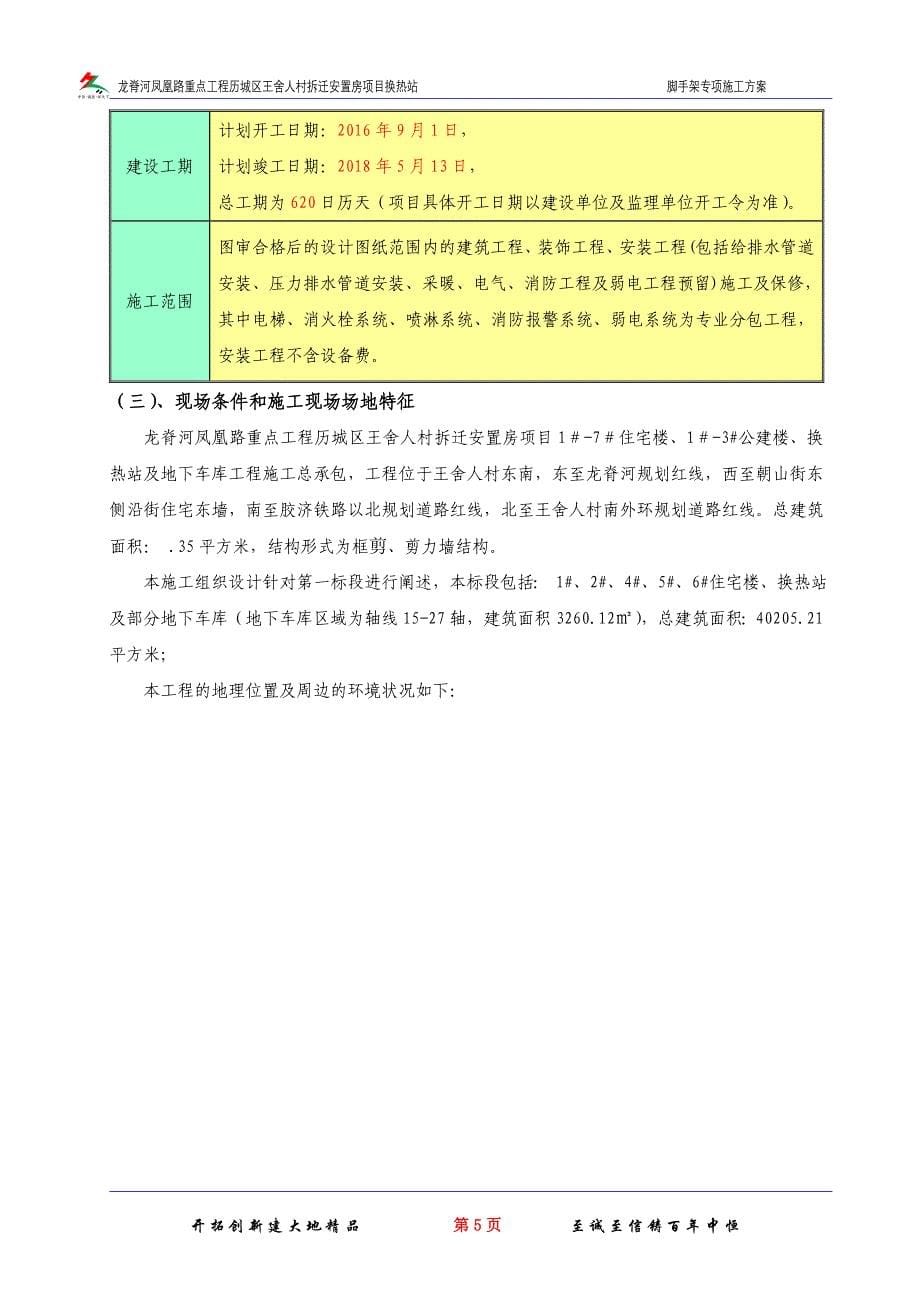 换热站楼脚手架施工方案培训资料_第5页