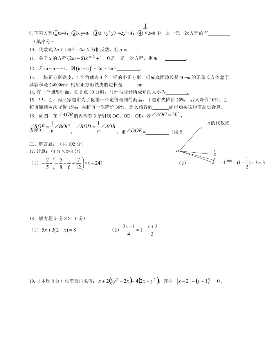 2017-2018年泰州市医药高新区七年级上12月月考数学试题含答案_第2页