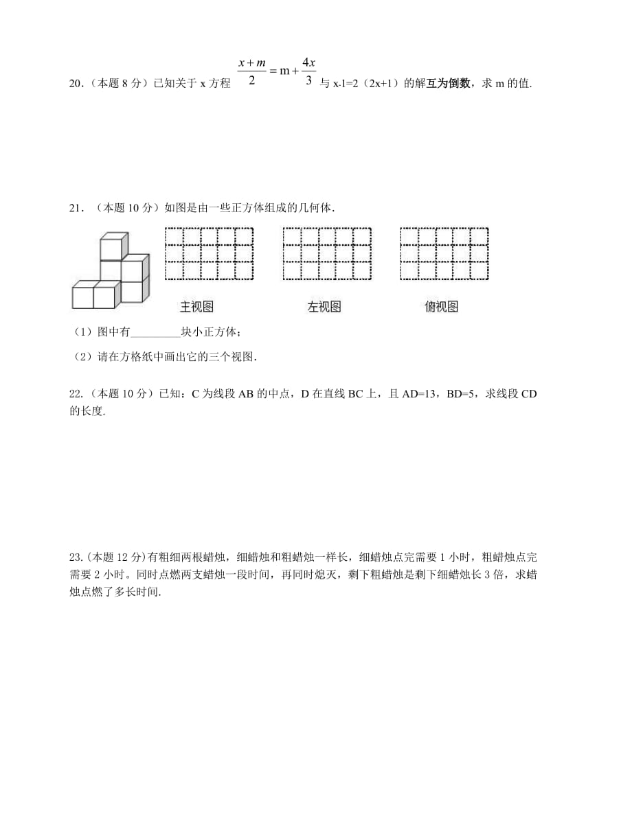 2017-2018年泰州市医药高新区七年级上12月月考数学试题含答案_第3页