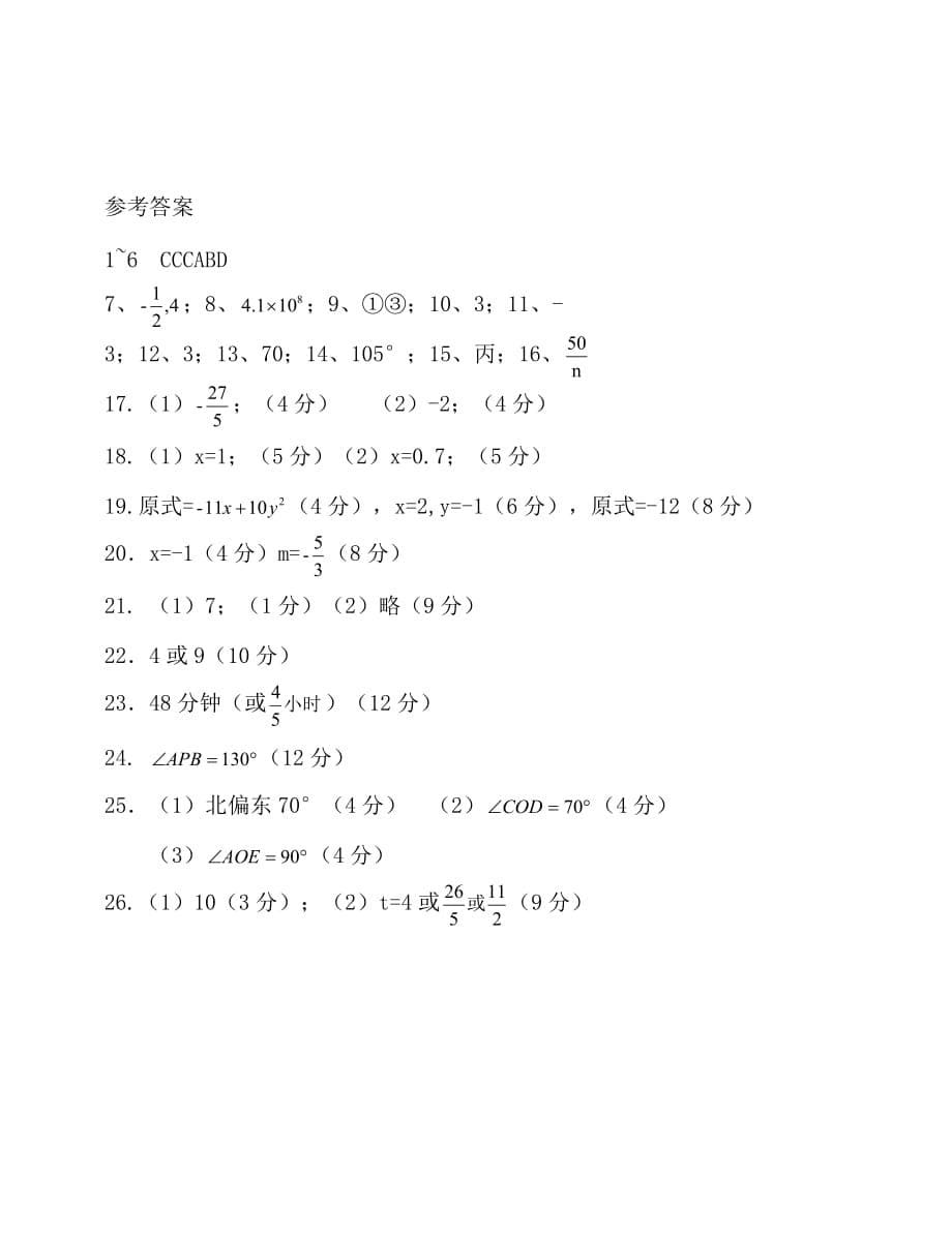 2017-2018年泰州市医药高新区七年级上12月月考数学试题含答案_第5页