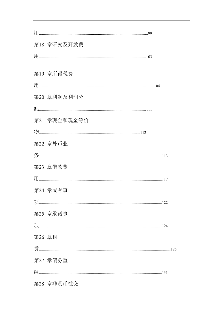 我国电信集团会计核算管理办法_第4页