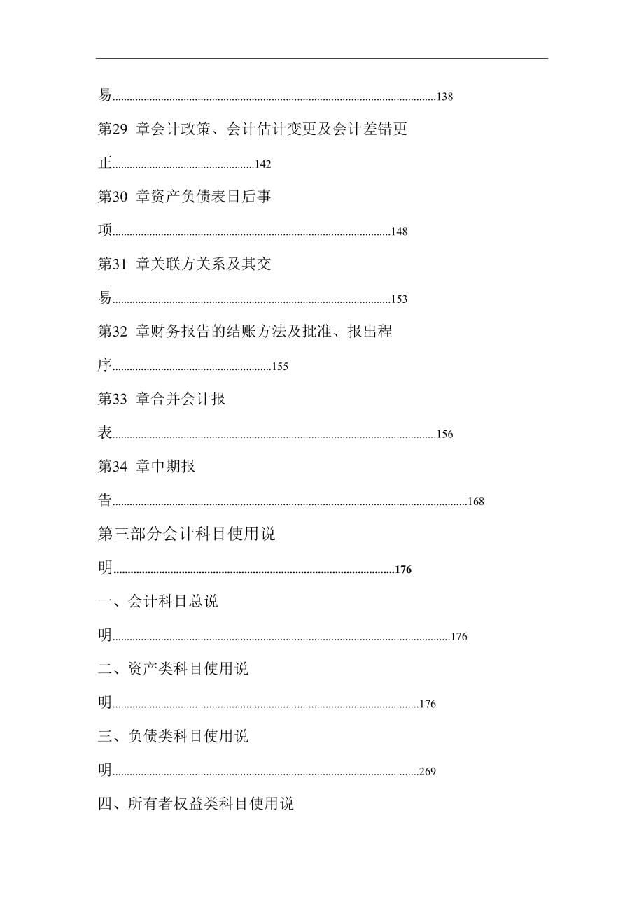 我国电信集团会计核算管理办法_第5页