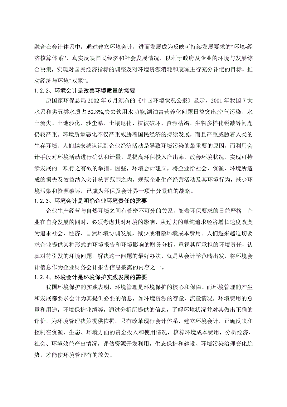 我国环境会计的现状与存在的问题_第3页