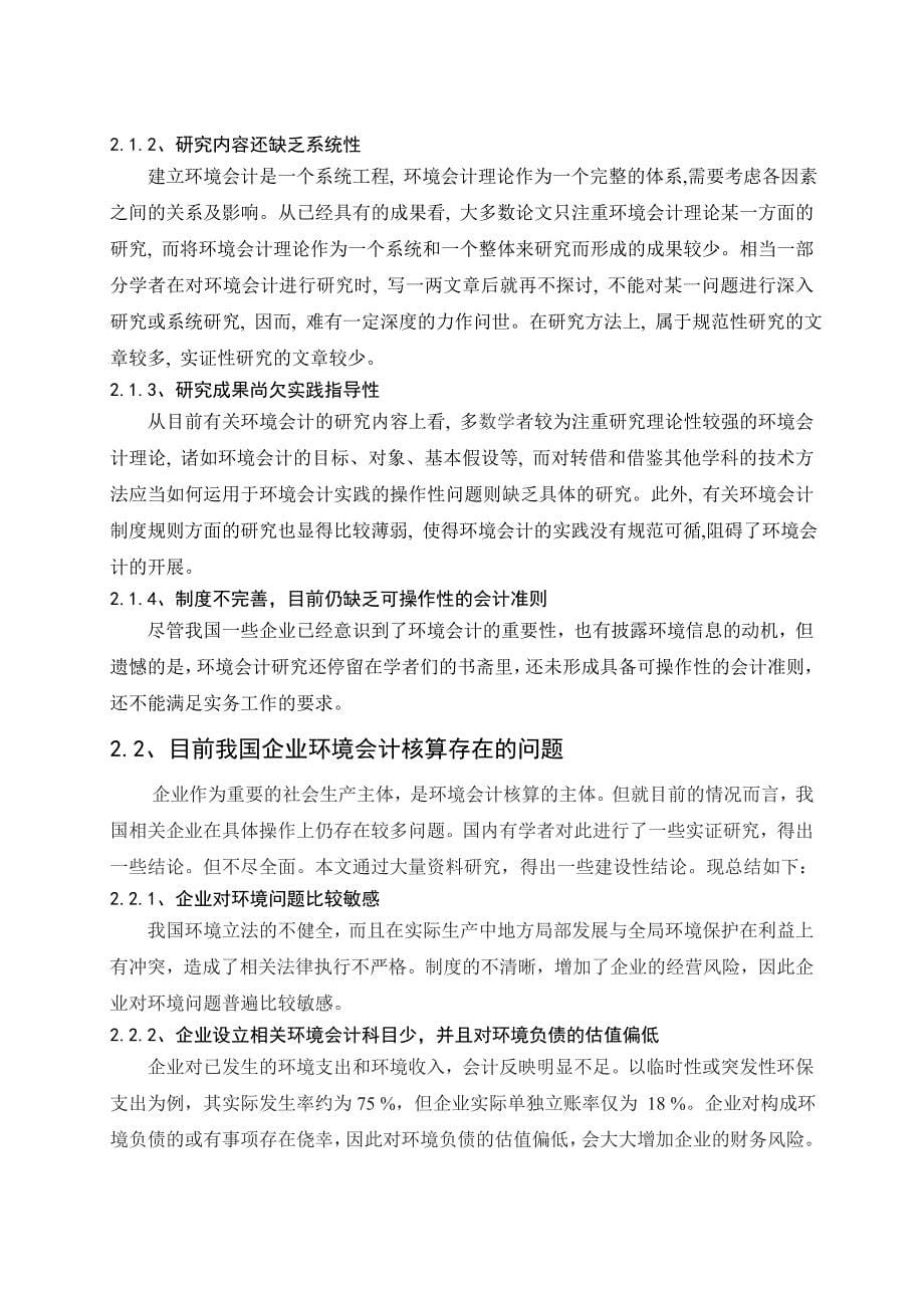 我国环境会计的现状与存在的问题_第5页