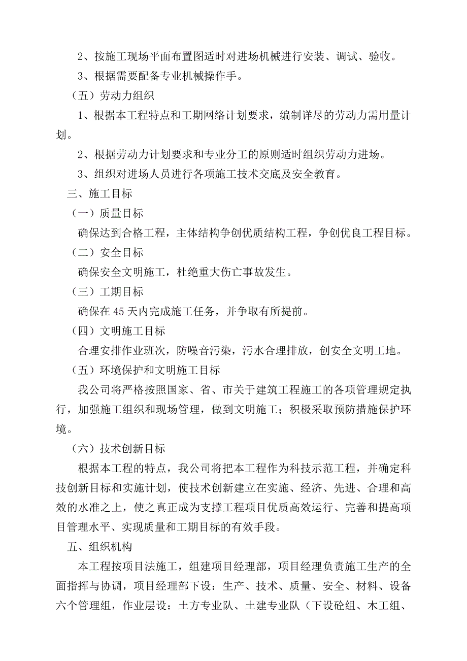 房屋建筑施工组织设计概述_第2页