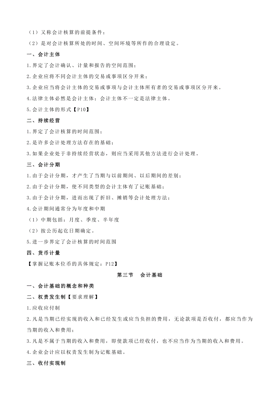 《会计基础》各章考试要点_第3页