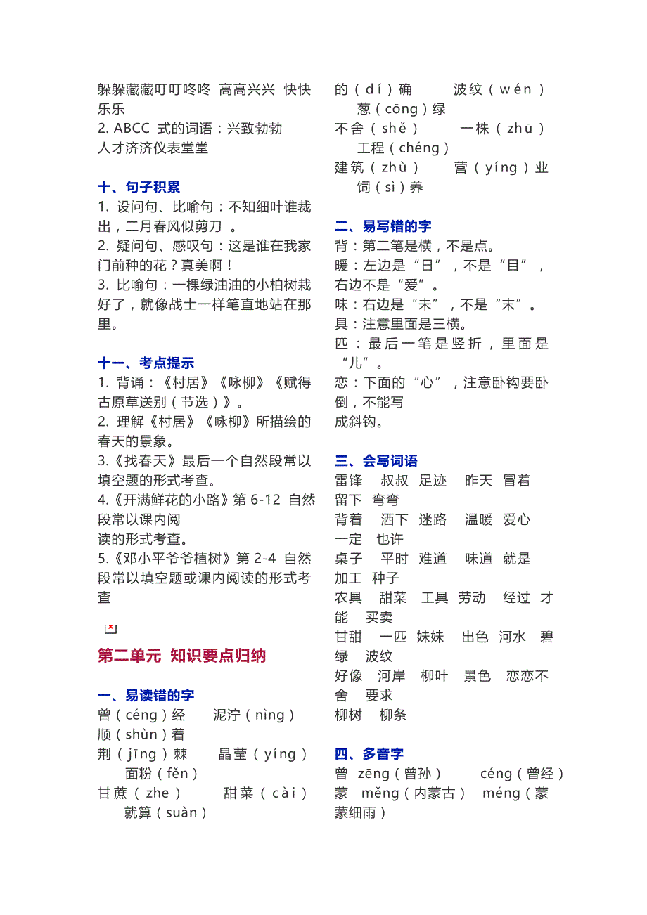 新部编版二年级下册语文期末复习汇总资料_第2页