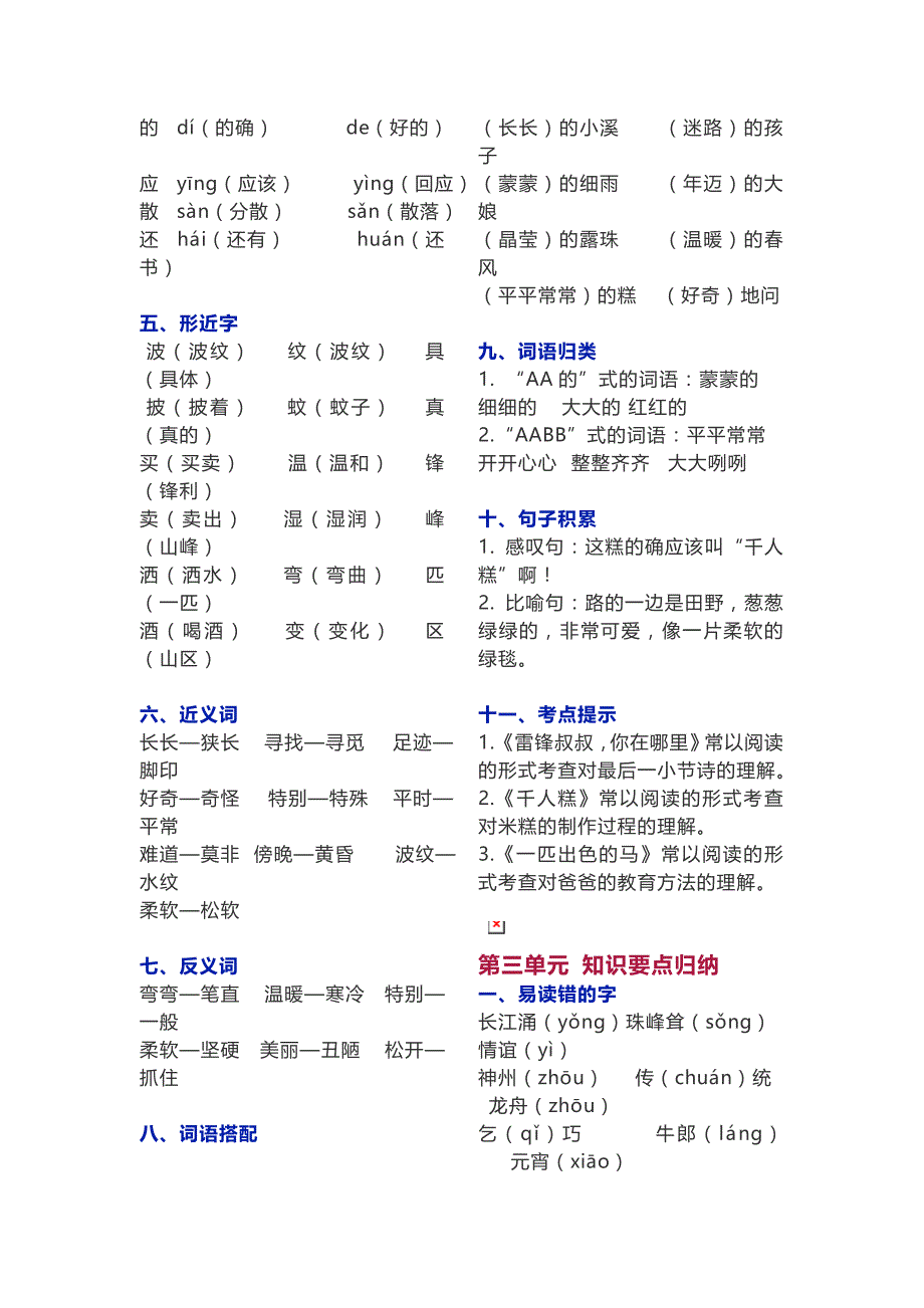 新部编版二年级下册语文期末复习汇总资料_第3页