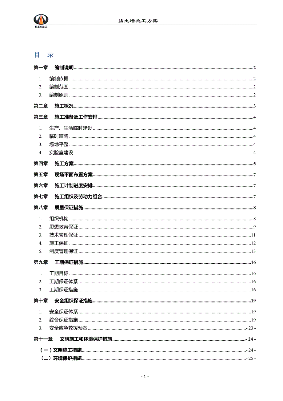 挡土墙施工方案培训资料_第2页