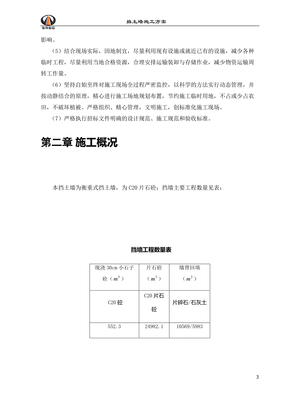 挡土墙施工方案培训资料_第4页