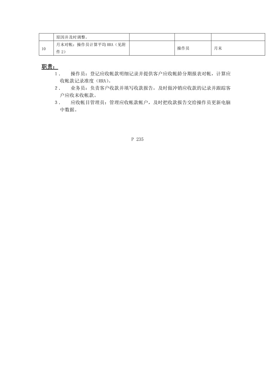 宝洁公司经营内部对帐流程6_第2页