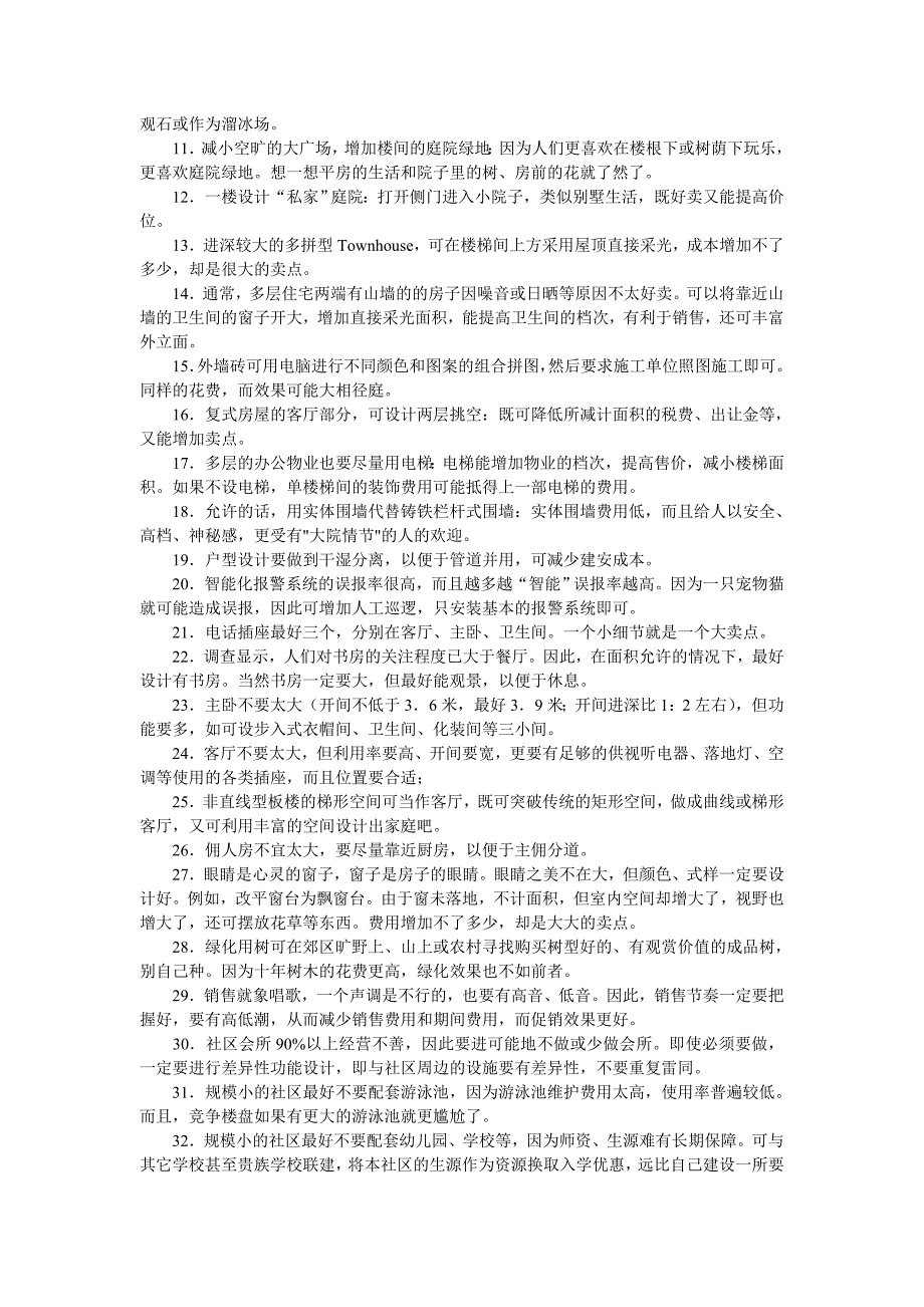 房地产开发相关资料1_第2页