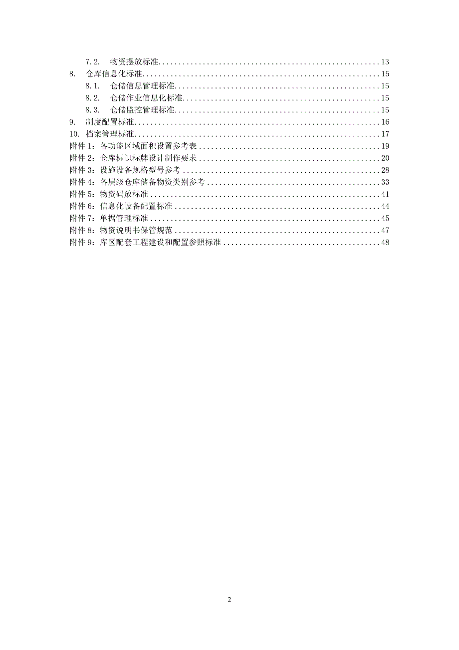 某电网公司仓库建设改造标准教材_第3页