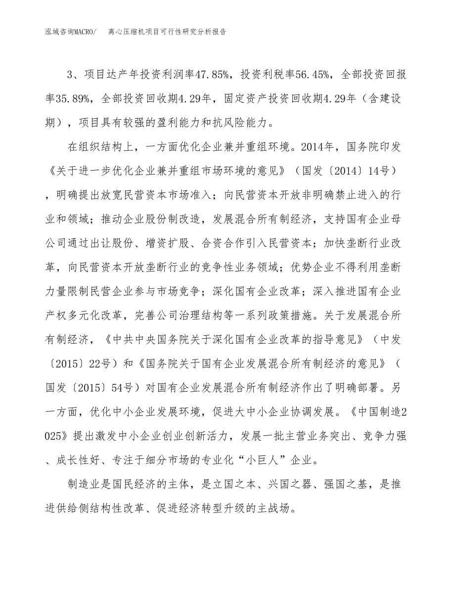 项目公示_离心压缩机项目可行性研究分析报告.docx_第5页