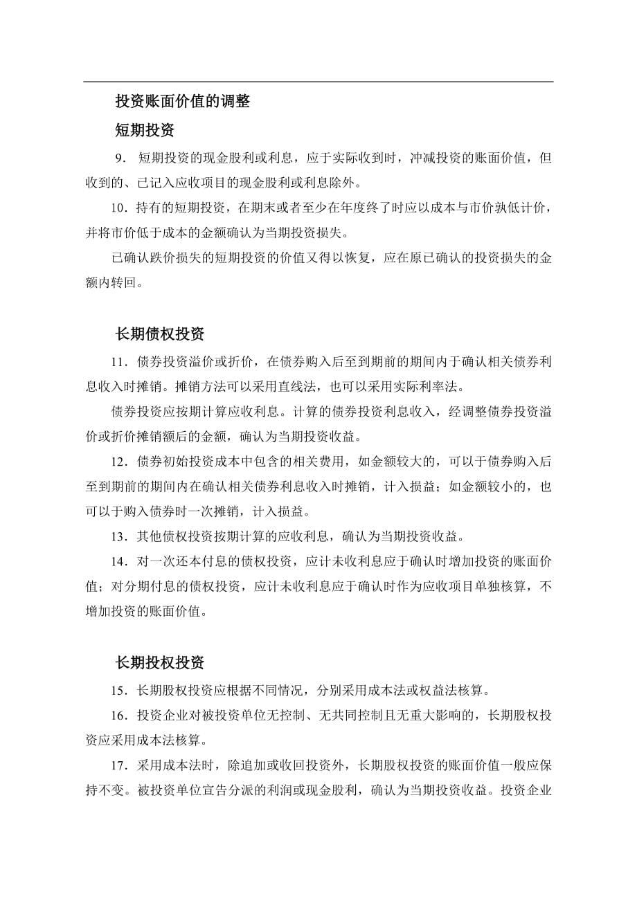 企业财务会计的基本准则_第5页