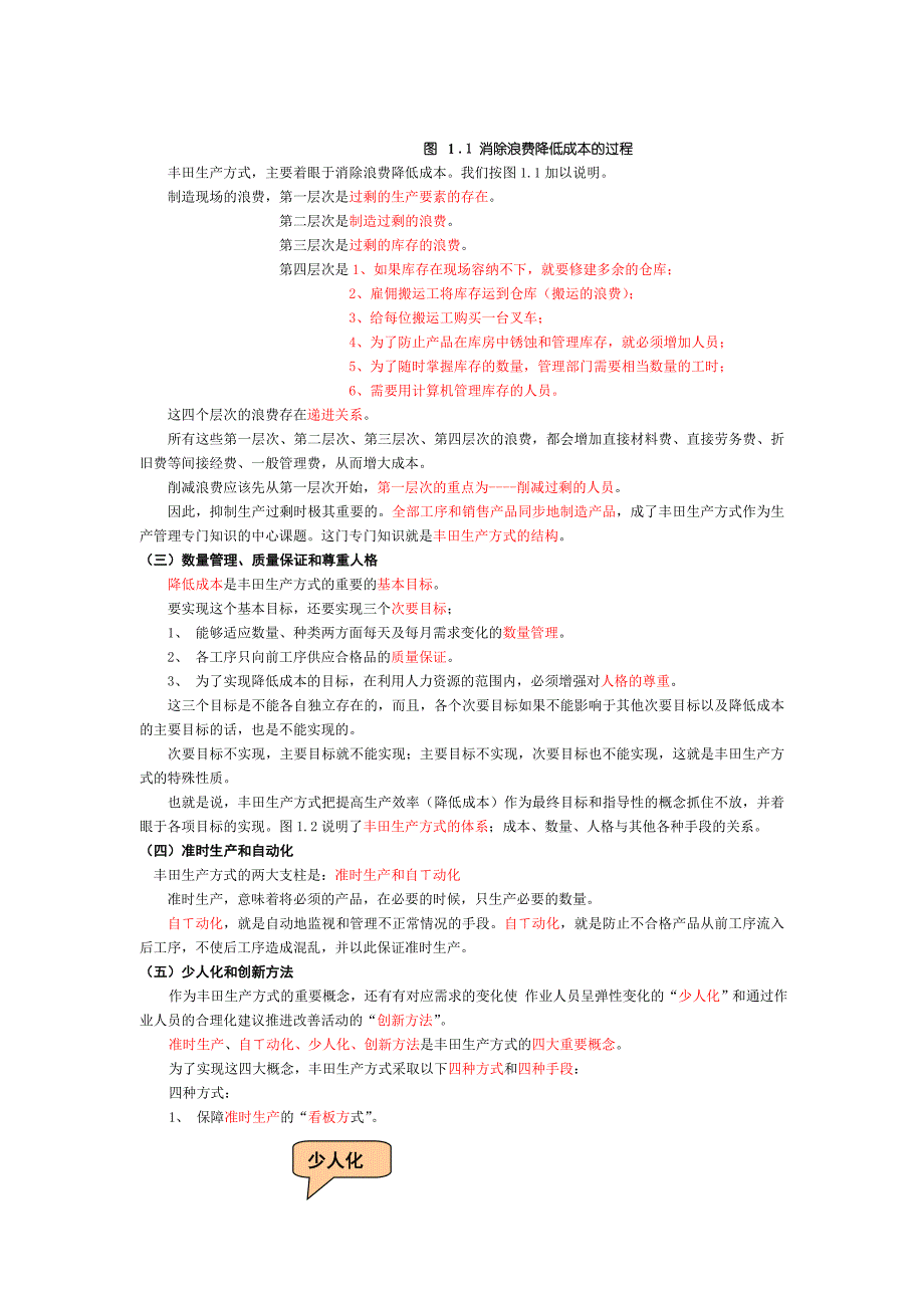 丰田生产方式与看板管理_第3页