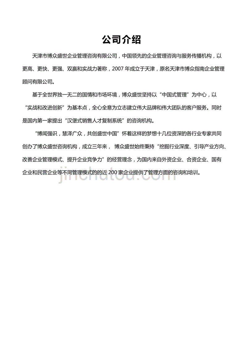 天津生产中层管理培训教材_第2页