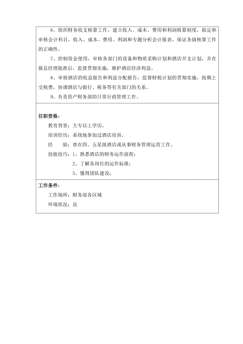 某公司财务部管理制度及岗位职责_第2页