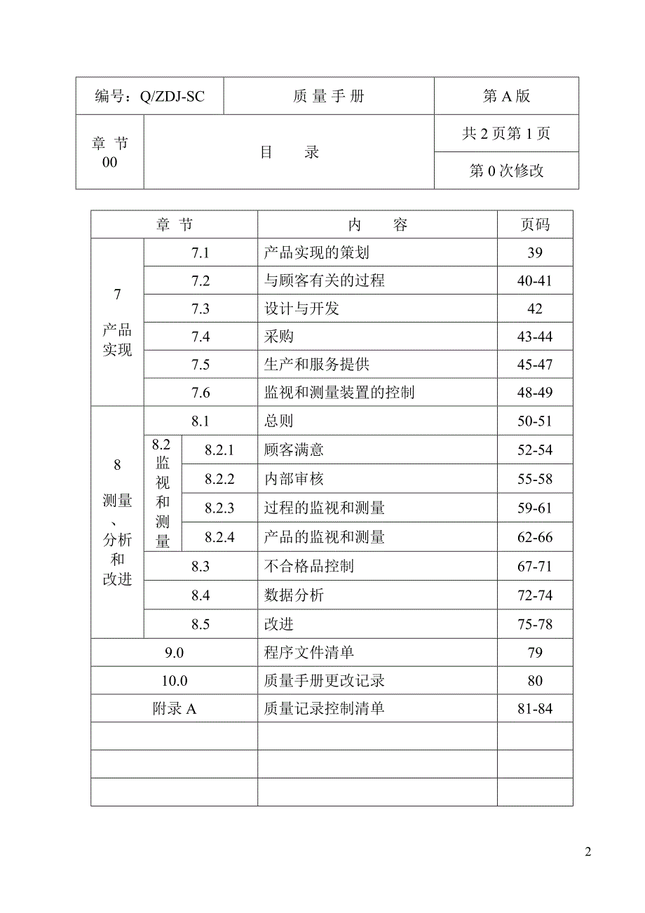 某交通工程施工集团质量管理手册_第2页