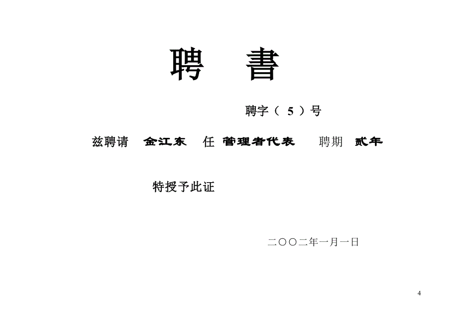 某交通工程施工集团质量管理手册_第4页