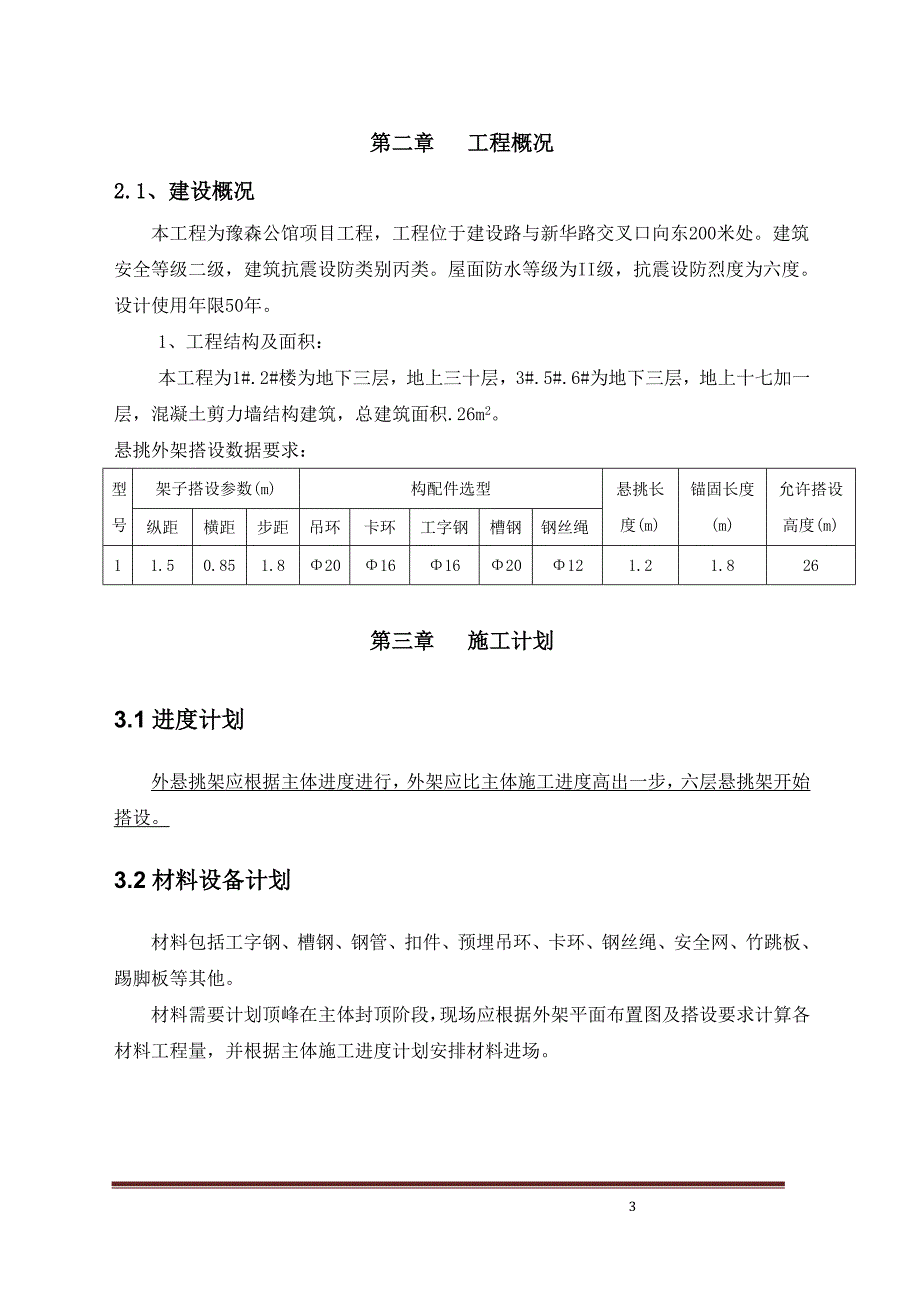 悬挑式脚手架专项施工方案专家论证_第3页