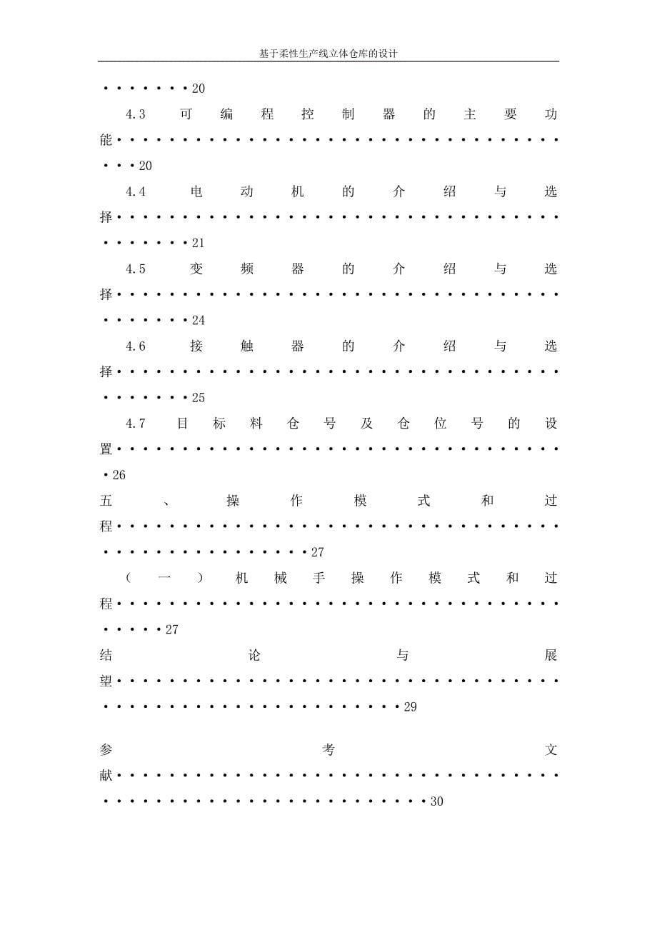 柔性生产线立体仓库的设计论文_第5页