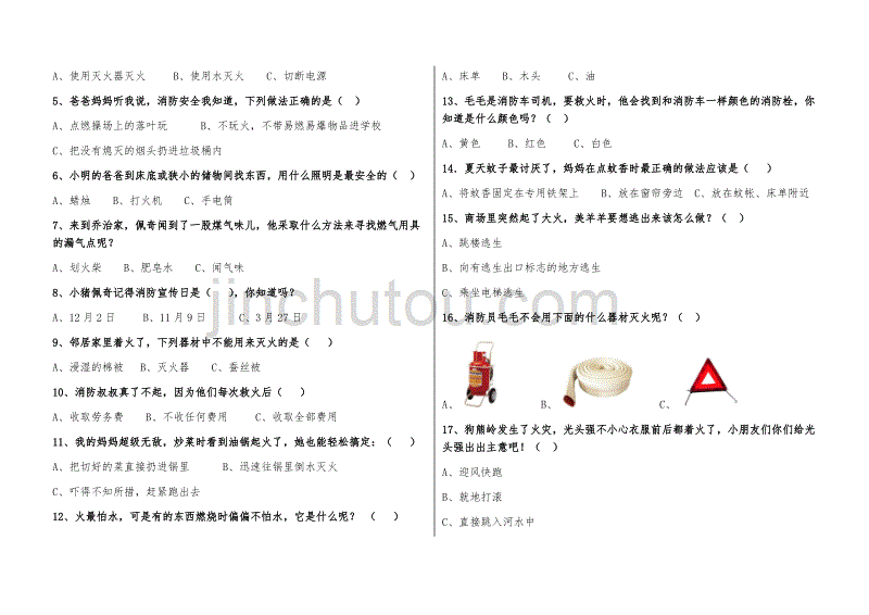 暑假消防安全知识测试题【小学版】_第2页