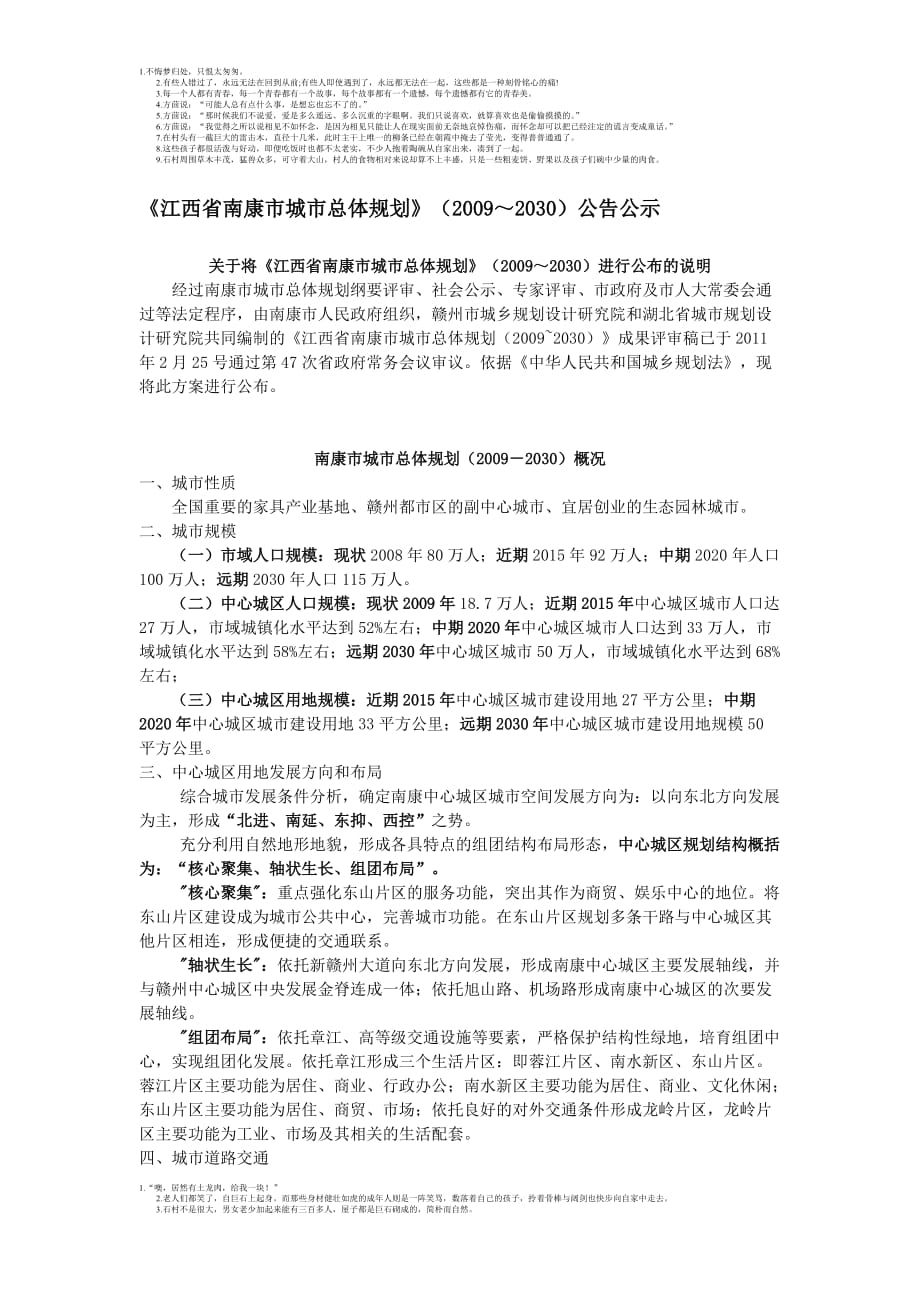 江西省南康市城市总体规划(2009-2030)_第1页