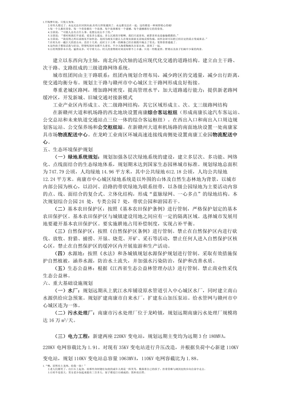 江西省南康市城市总体规划(2009-2030)_第2页