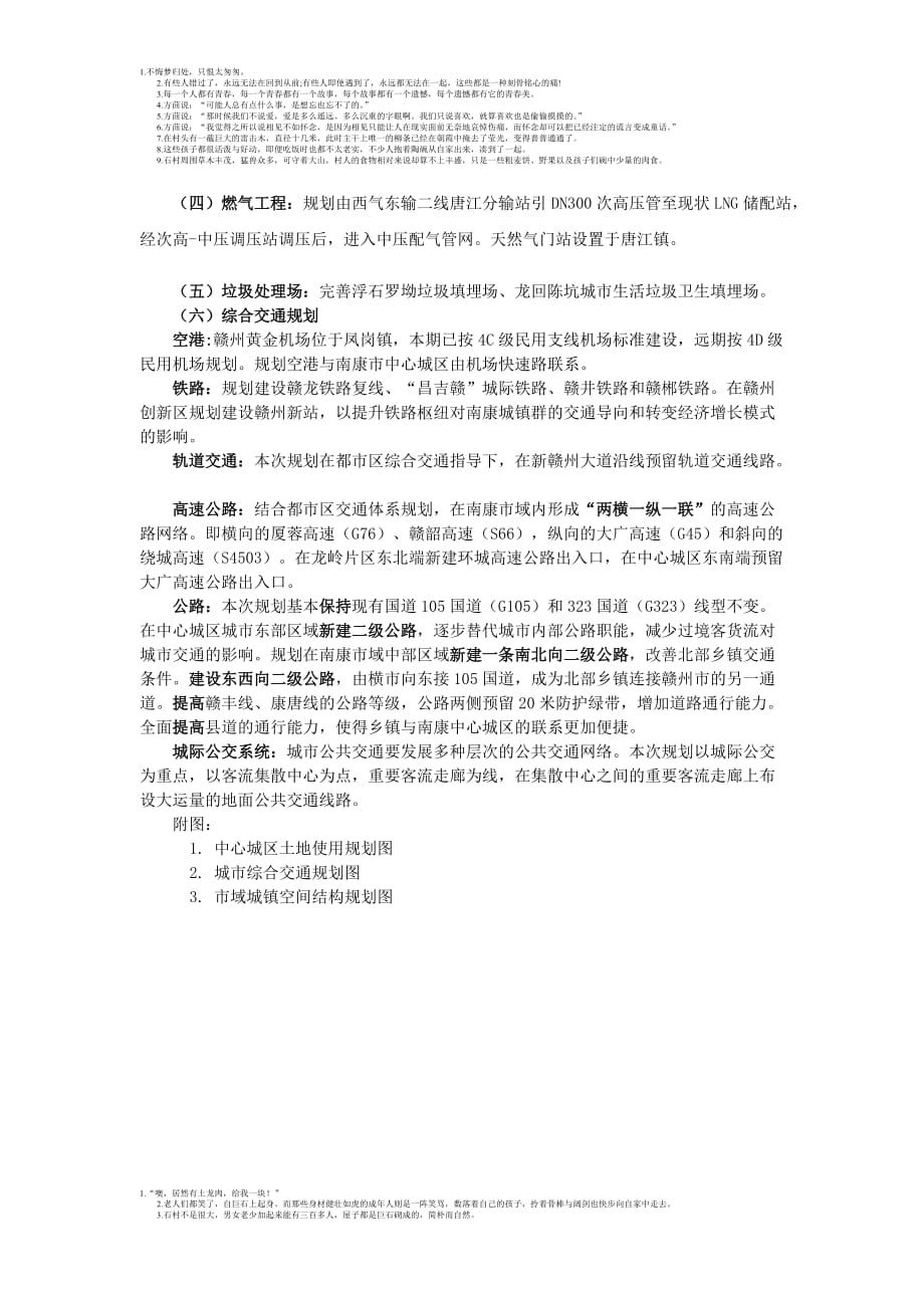 江西省南康市城市总体规划(2009-2030)_第3页