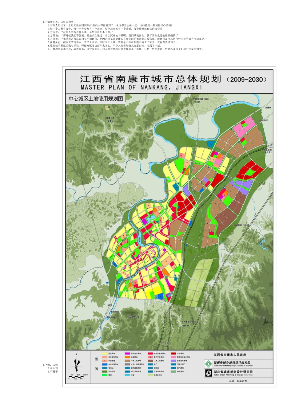 江西省南康市城市总体规划(2009-2030)_第4页
