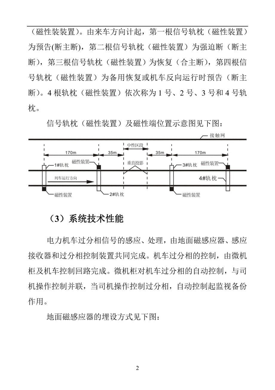 电力机车自动过分相装置地面磁性设备_第5页